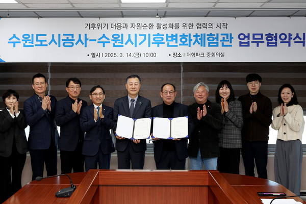 ▲ 14일 오전 더함파크에서 열린 ‘공사-수원시기후변환체험교육관’ 간 업무협약식에서 두 기관 관계자가 기념촬영을 하고 있다.(사진=수원도시공사 제공)