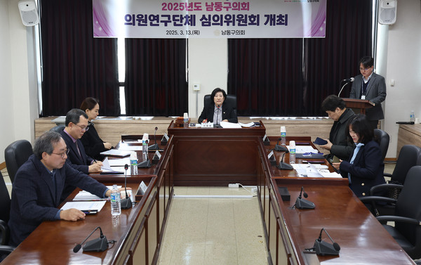 ▲ 남동구의회 의원연구단체 심의위원회 개최 모습.