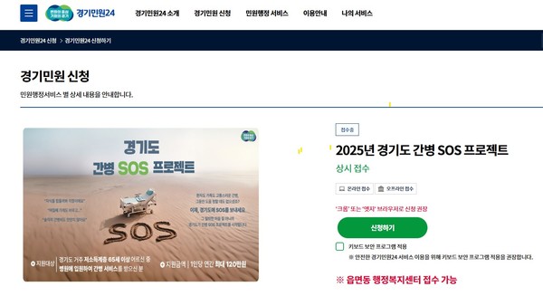 ▲ ‘경기도 간병 SOS 프로젝트’ 온라인 페이지.