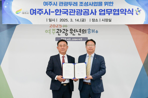 ▲ 여주시와 한국관광공사 '관광두레 조성사업' 협약 체결 모습.