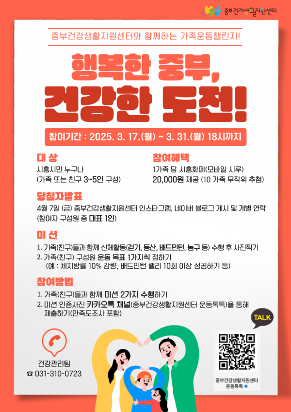 ▲ 시흥시 '행복한 중부, 건강한 도전' 가족운동 챌린지 홍보물.