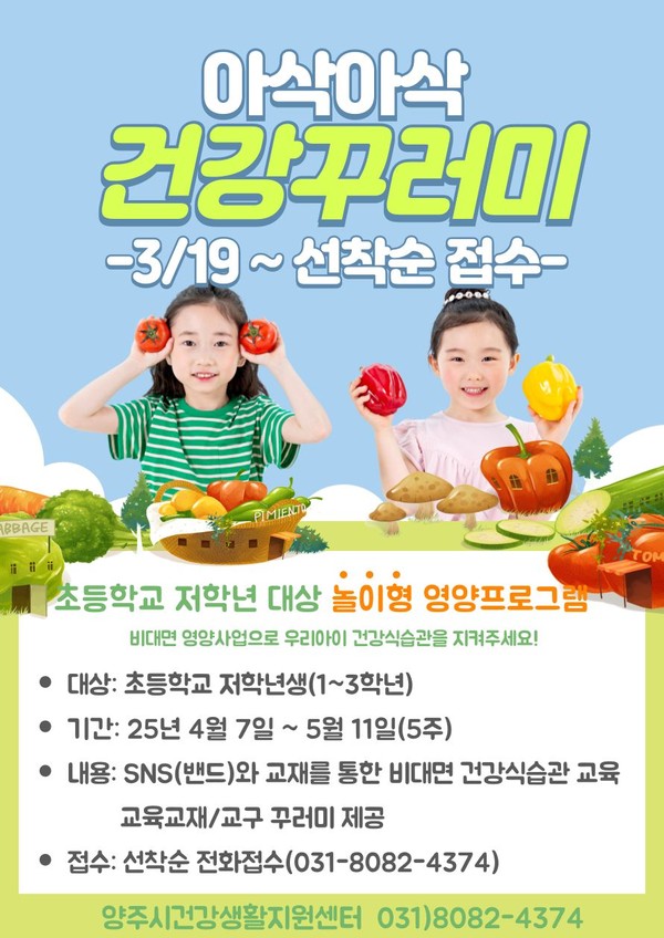 ▲ 2025 아삭아삭 건강꾸러미 1기 안내물.