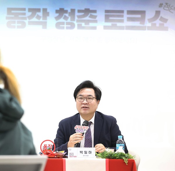 ▲ 박일하 동작구청장이 지난 13일 동작취업지원센터에서 열린 '동작 청춘 토크쇼'에 참석해 청년구청장들의 정책 제안을 듣고 있다.