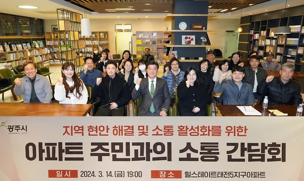 ▲ 광주시 힐스테이트 태전5지구 아파트 주민 소통 간담회 참석자들이 기념촬영을 하고 있다.