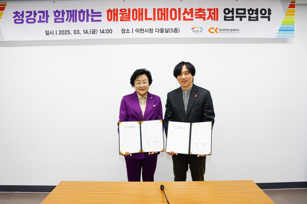▲ 김경희 이천시장(왼쪽)과 최성신 청강대 총장(오른쪽).
