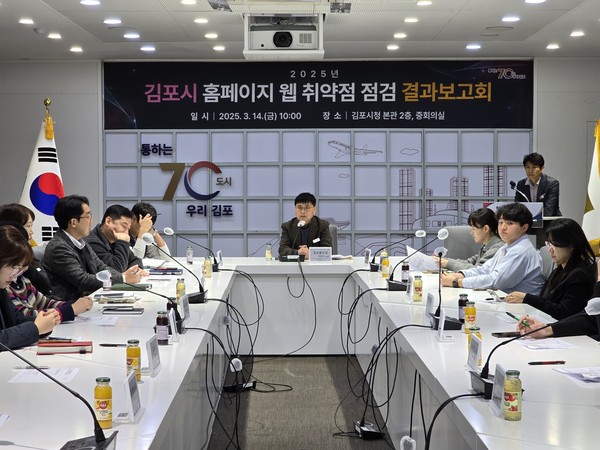 ▲ 김포시 '웹 취약점 점검 결과 보고회' 개최 모습.