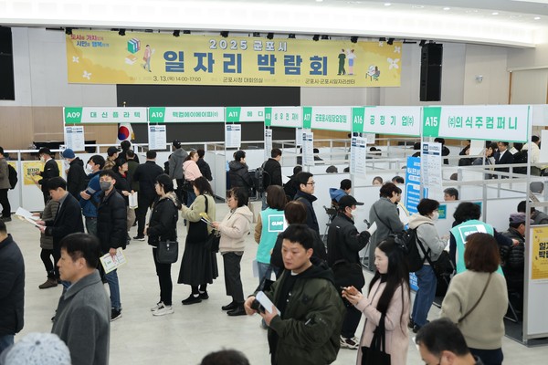 ▲ 2025년 상반기 군포시 일자리 박람회 개최 모습.