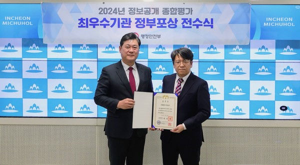 ▲ 2024년도 정보공개 종합평가 최우수기관 정부포상 전수식.