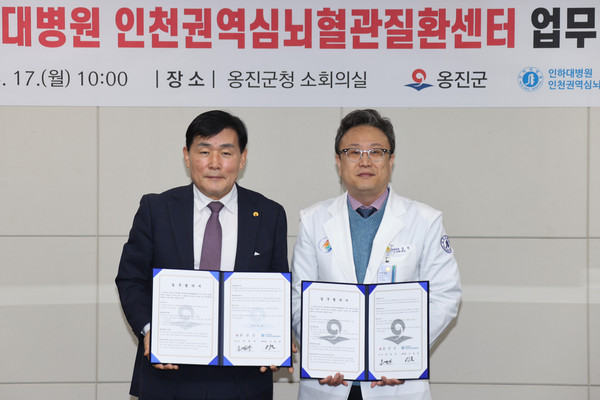▲ 옹진군, 인하대병원 인천권역심뇌혈관질환센터와 업무협약(MOU) 체결 모습.