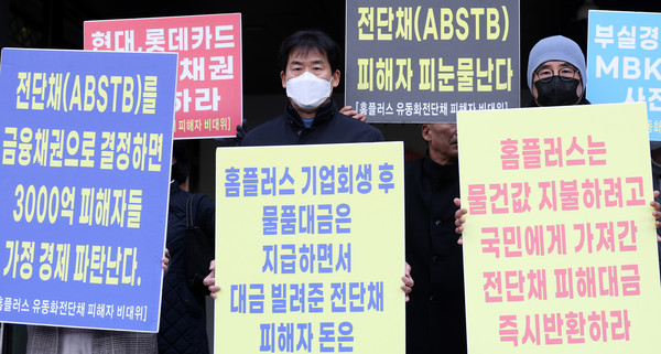 ▲ 기자회견하는 홈플러스 전단채 비대위. /뉴시스