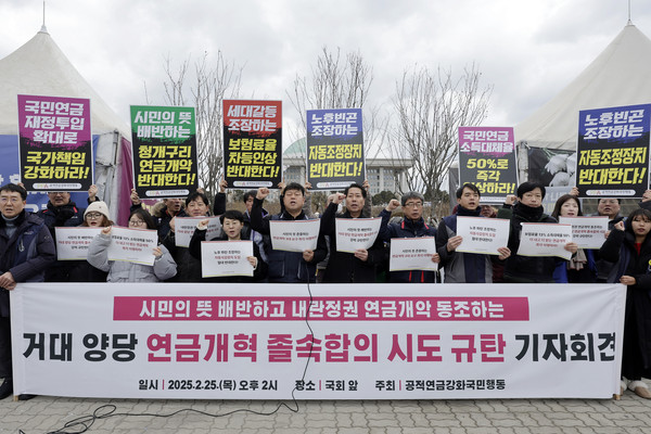 ▲ 공적연금강화국민행동 기자회견. /뉴시스