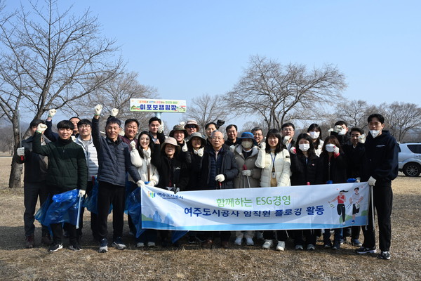 ▲ 여주도시공사 임직원 봄맞이 플로깅 활동 참여자들이 기념촬영을 하고 있다.