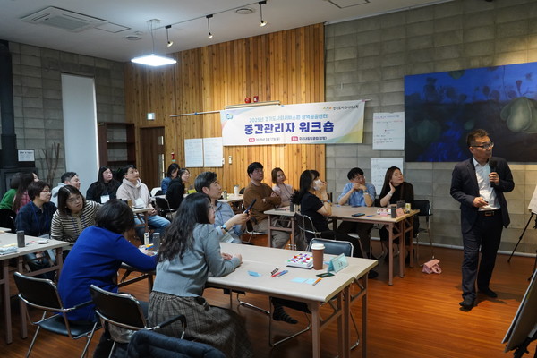 ▲ 경기도사회서비스원 광역공공센터 중간관리자 워크숍 진행 모습.