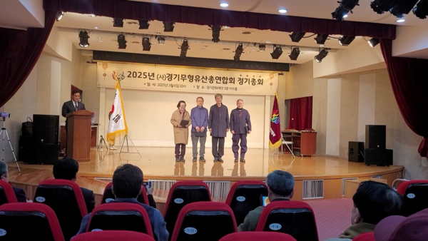 ▲ 경기무형유산총연합회, 2025년 정기총회.