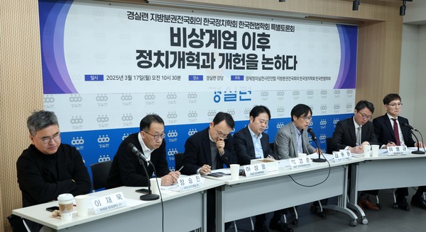 ▲ 김동원(오른쪽 세번째) 경실련 지방자치위원장이 17일 서울 종로구 경실련에서 열린 비상계엄 이후 개헌과 정치개혁을 논하다 토론회에서 발제하고 있다. /뉴시스