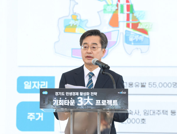 ▲ 김동연 경기도지사, 경기도 수원특례시_경기 기회타운 3大 프로젝트 언론브리핑을 하고있다.
