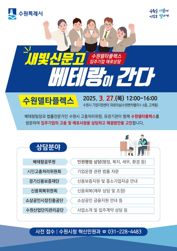▲ 수원특례시 '새빛신문고 베테랑이 간다' 홍보물.