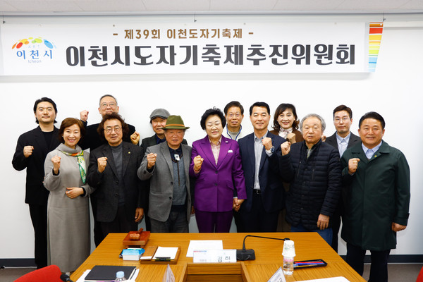 ▲ 제39회 이천도자기축제 제1차 추진위원회 참석자들 기념촬영 모습.