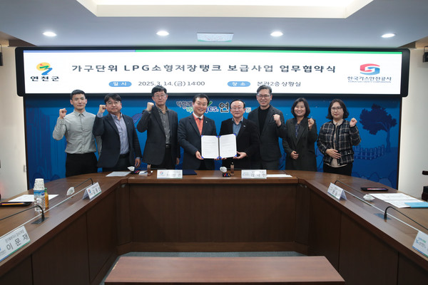 ▲ 연천군과 한국가스안전공사 'LPG소형저장탱크 보급사업' 업무협약 체결 모습.