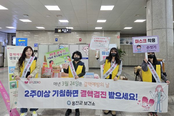 ▲ 세계 결핵의 날 맞이 감염병 캠페인 실시 모습.