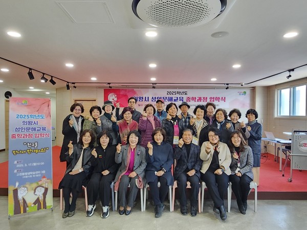 ▲ 의왕시 성인문해교육 중학과정 입학식 개최 모습.