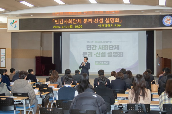 ▲ ‘민간사회단체 분리·신설 설명회’ 개최 모습.