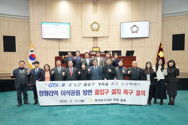 ▲ GTX-B·C 노선 청량리역 이삭공원 방면 출입구 설치 촉구 결의 관련 사진.