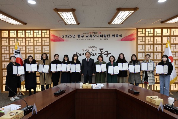 ▲ 인천 동구, 교육모니터링단 12명 위촉식.