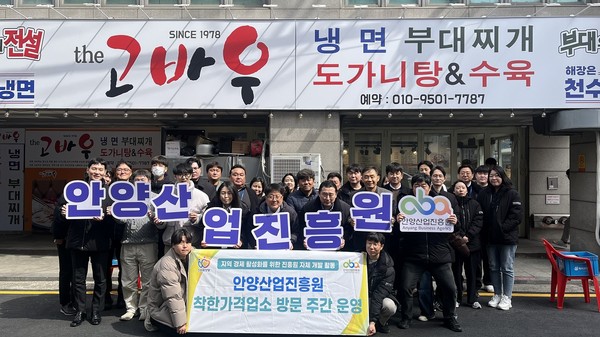 ▲ 안양산업진흥원은 17일 착한가격업소에 방문해 지역경제 활성화에 솔선수범했다.