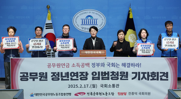▲ 공무원 정년연장 입법청원 기자회견. /뉴시스