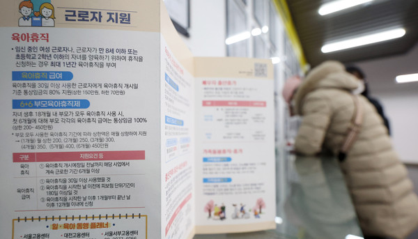 ▲ 지난 2월 11일 오후 서울 마포구 서부고용복지플러스센터에 육아휴직 관련 리플릿이 놓여 있다. /뉴시스