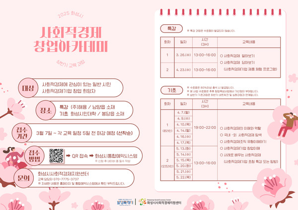 ▲ 상반기 사회적경제 창업 아카데미 안내 포스터.
