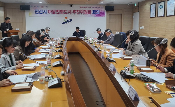 ▲ 안산시 제1차 아동친화도시 추진위원회 정기회의 개최 모습.