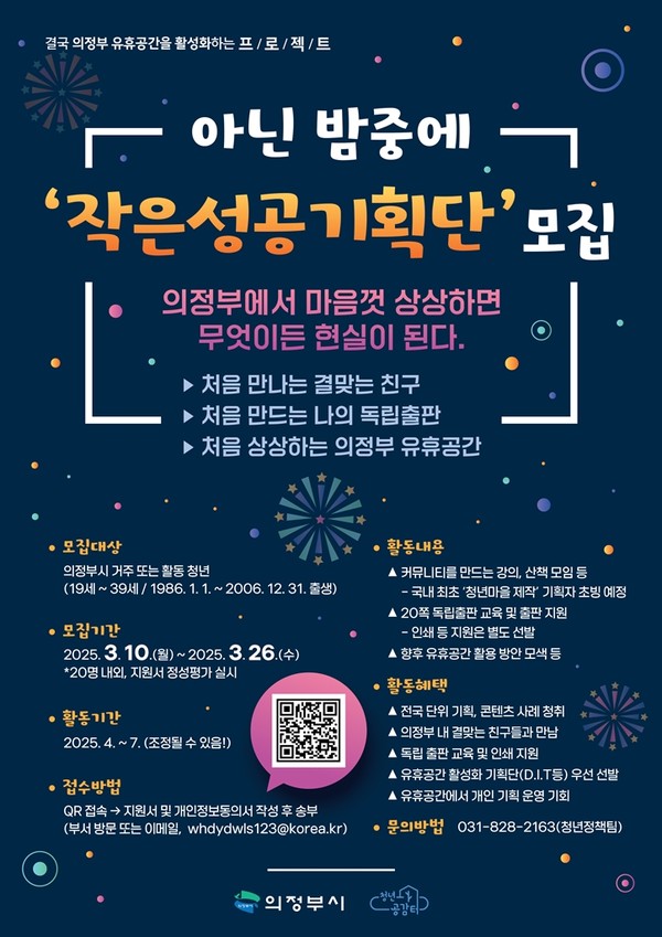 ▲ 의정부시 '작은성공기획단' 모집 안내물.