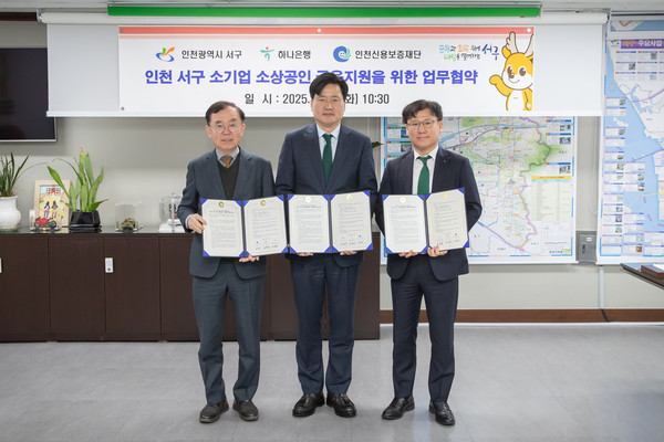 ▲ 인천 서구, 하나은행·인천신용보증재단과 소상공인 금융지원 협약 체결 모습.