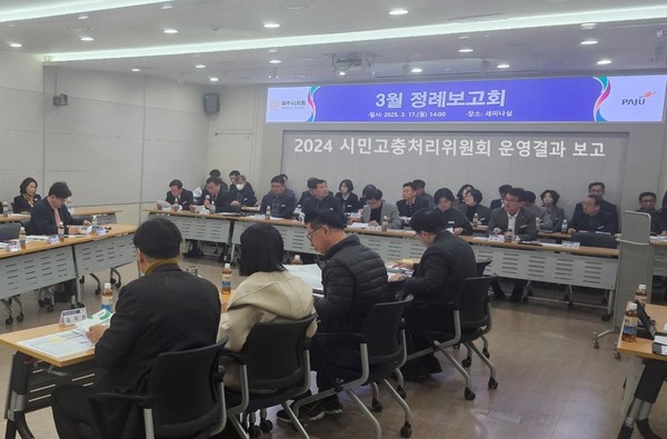 ▲ 파주시 2024년도 시민고충처리위원회 운영보고회 개최 모습.