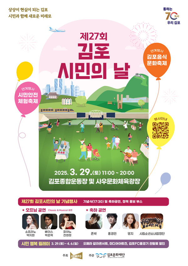 ▲ 제27회 김포시민의 날 행사 포스터.