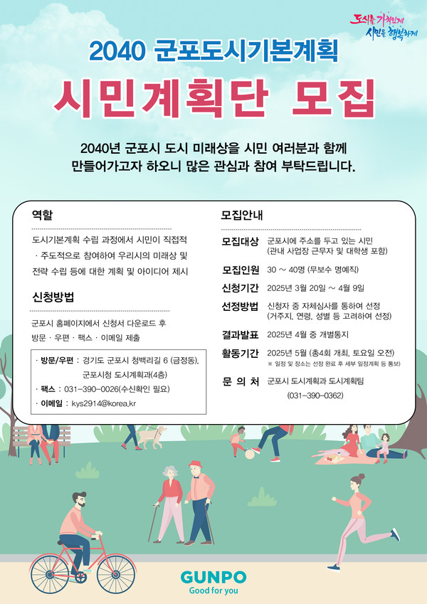 ▲ 2040 군포도시기본계획 수립 시민계획단 모집 안내물.
