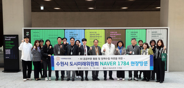 ▲ 수원특례시의회 도시미래위원회 네이버 1784 현장방문 모습.