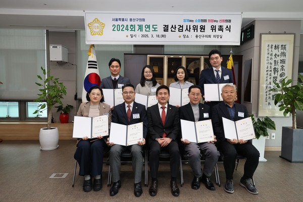 ▲ 용산구의회 2024회계연도 결산검사위원 위촉식 개최 모습.