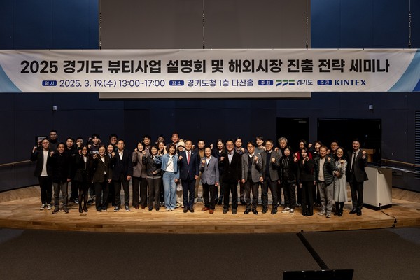 ▲ 2025 경기도 뷰티사업 설명회 및 해외시장 진출 전략 세미나.