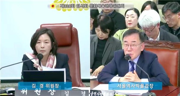 ▲ 제328회 서울특별시의회 임시회에서 김경 서울시의회 문화체육관광위원장이 서울역사박물관장에게 질의하고 있다.