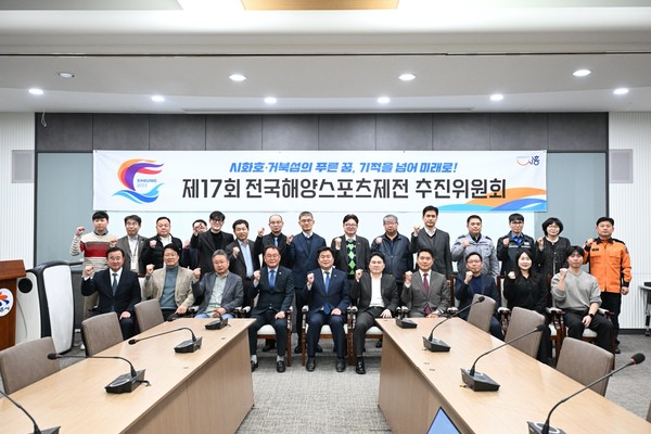 ▲ 시흥시 제17회 전국해양스포츠제전 추진위원회.