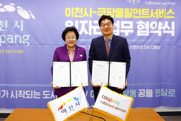 ▲ 이천시와 쿠팡풀필먼트서비스 '기업 맞춤형 일자리 창출' 협약 체결 모습.