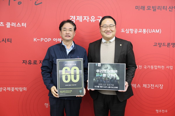 ▲ 이동환 고양특례시장(왼쪽)과 한동균 고양산업진흥원장(오른쪽).