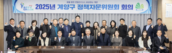 ▲ 계양구, 2025년 제1회 정책자문위원회 회의 개최 모습.