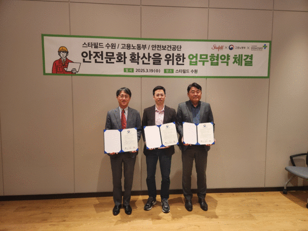 ▲ 안전문화 확산 업무협약식 진행사진.