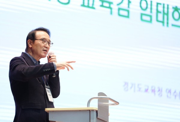 ▲ 경기도교육청 연수(교육)기관 역량강화 직무연수 현장에서 발표하는 임태희 교육감.