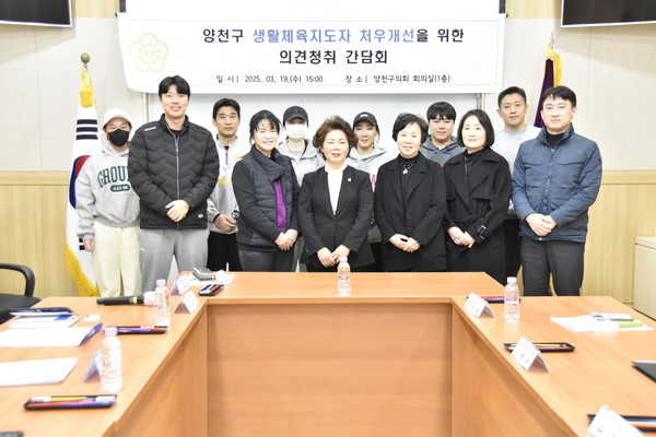 ▲ '양천구 생활체육지도자 처우개선을 위한 의견청취 간담회' 참석자들 기념촬영 모습.