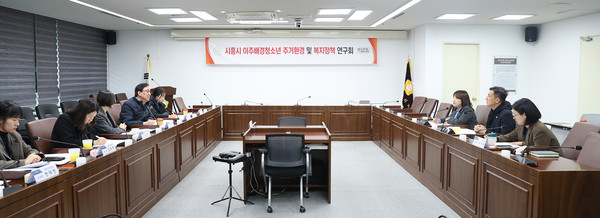 ▲ 시흥시의회 의원 연구단체 '시흥시 이주배경청소년 주거환경 및 복지정책 연구회' 간담회 개최 모습.